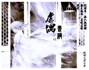 虐偶