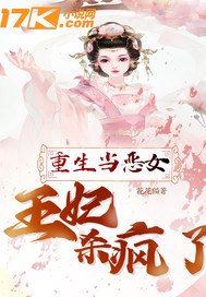 重生當惡女:王妃殺瘋了