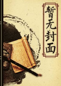 小四，向著渣男進攻