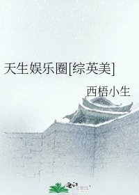 天生娱乐圈[综英美]