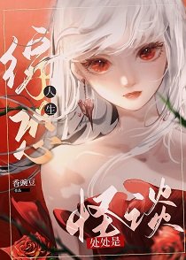 （綜恐同人）[綜恐]人生處處是怪談